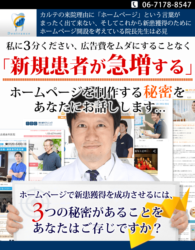 歯科医院専用ホームページ制作パック